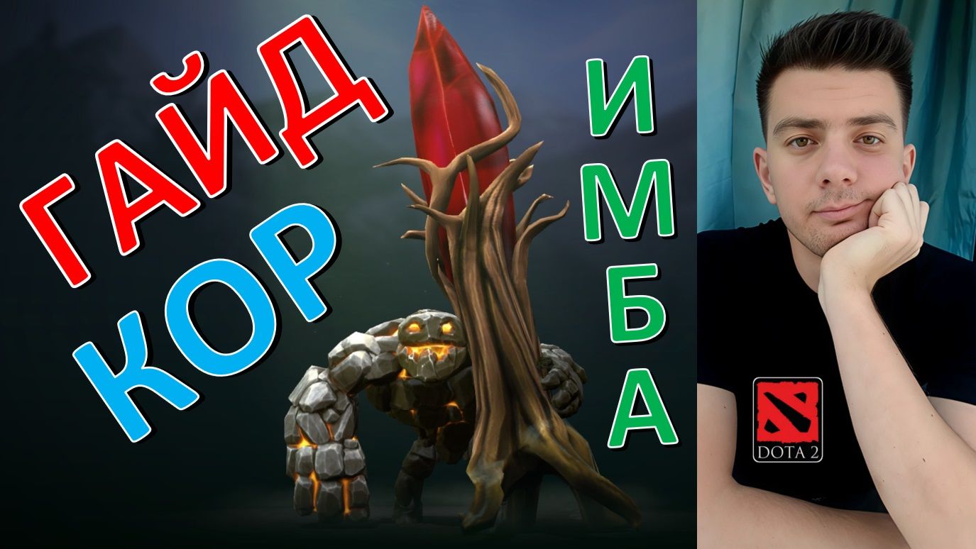 Гайд: 