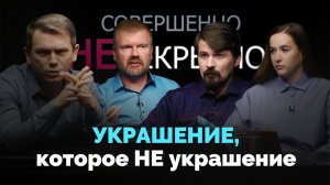Унисекс. Татуировки: смысл, цель и последствия | Совершенно НЕсекретно