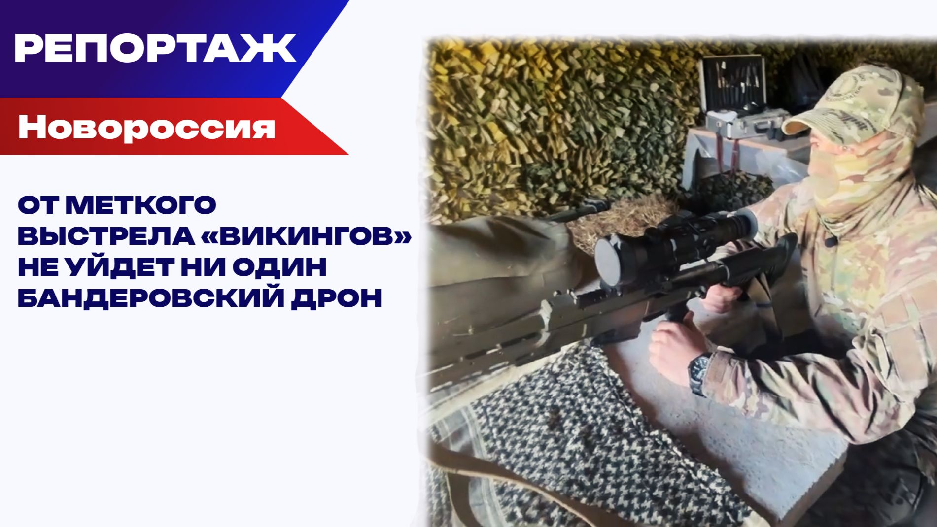 «Викинги» против «Бабы-Яги»