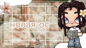 Новая ос. Сделала интро |･ω･)