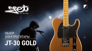 Электрогитара Jet JT-30 Gold