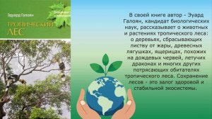 Планета Земля. Любовь и забота