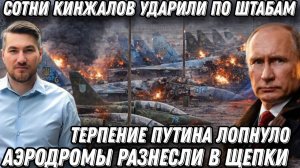 Терпение Путина лопнуло. Сотни Кинжалов ударили по штабам и полигонам НАТО. Зеленский просит помощи