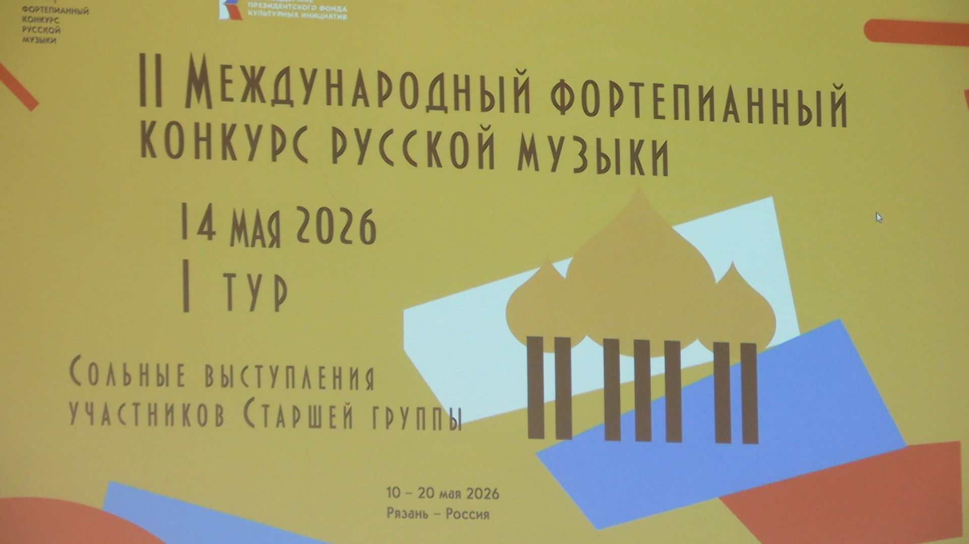 БИТВА ПИАНИСТОВ смотреть онлайн