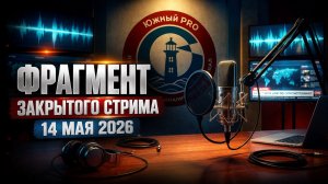 Фрагмент стрима. О молодежи и либерализме в России.