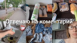 Влог сходила в магазин,  покупки , Анин гардероб