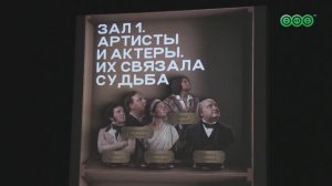 В Уфе открылась мультимедийная выставка «150 артистов. Союз театральных деятелей»