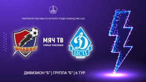 Молния (КФК) - ЦСП Динамо (КФК) (Начало 18.05.2026 в 12-30)