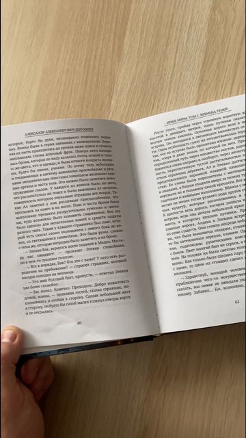 Иные миры. Том 1. Времена теней. Глава 4 Часть 10