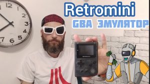 Retromini-или gba mini
