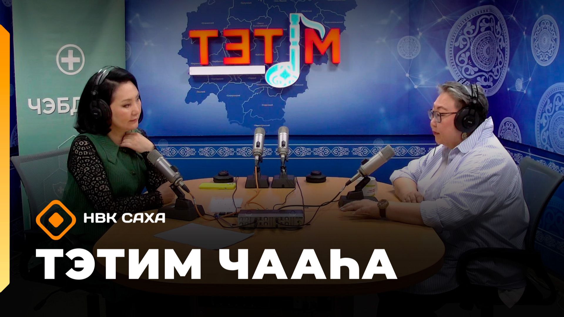 «Тэтим чааһа»  (14.05.26)