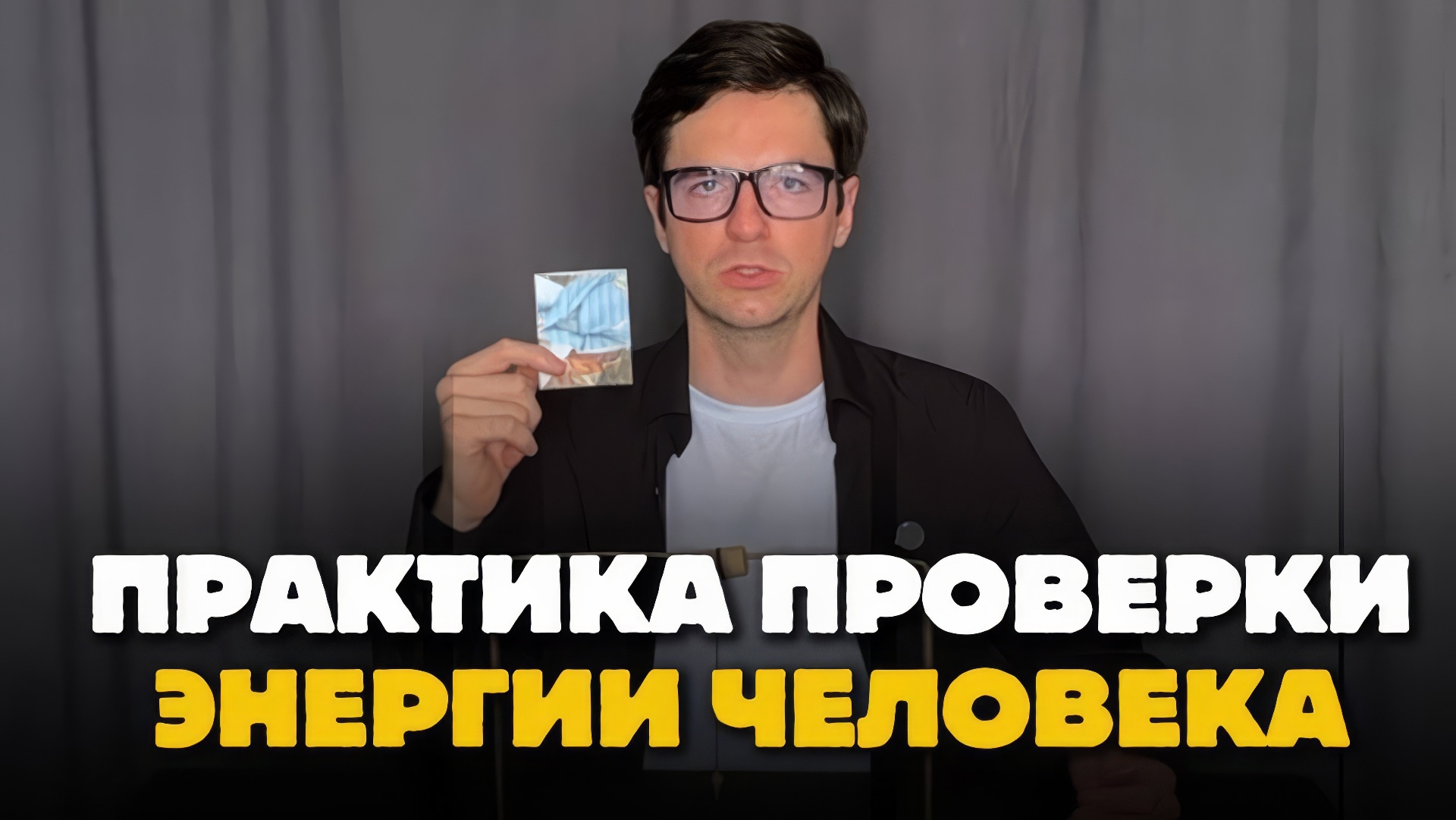 Проверка и расшифровка