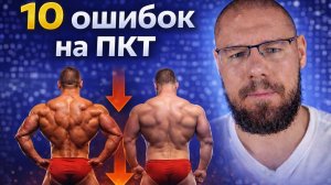 Критические ошибки на ПКТ, из-за которых теряется весь результат