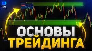 Полный курс трейдинга: крипта новичкам