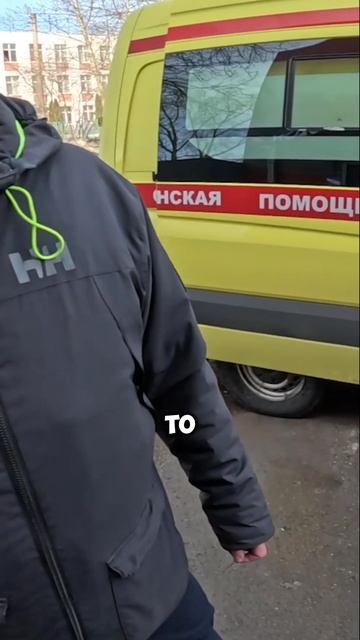 Приехала скорая