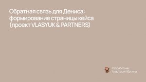 Обратная связь для Дениса (14.05)