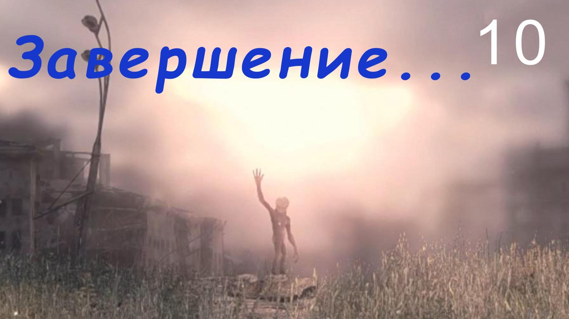 Metro Last Light Redux. # 10. Защита объекта Д-6.