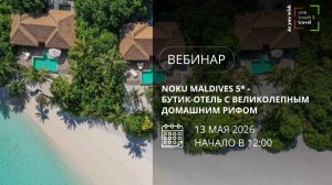 Noku Maldives 5* - бутик-отель c великолепным домашним рифом