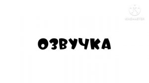 Озвучка для 15 серий приключении Mr vola. и его друзей