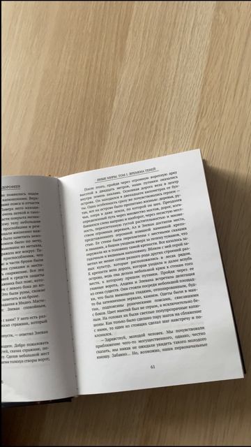 Иные миры. Том 1. Времена теней. Глава 4 Часть 12