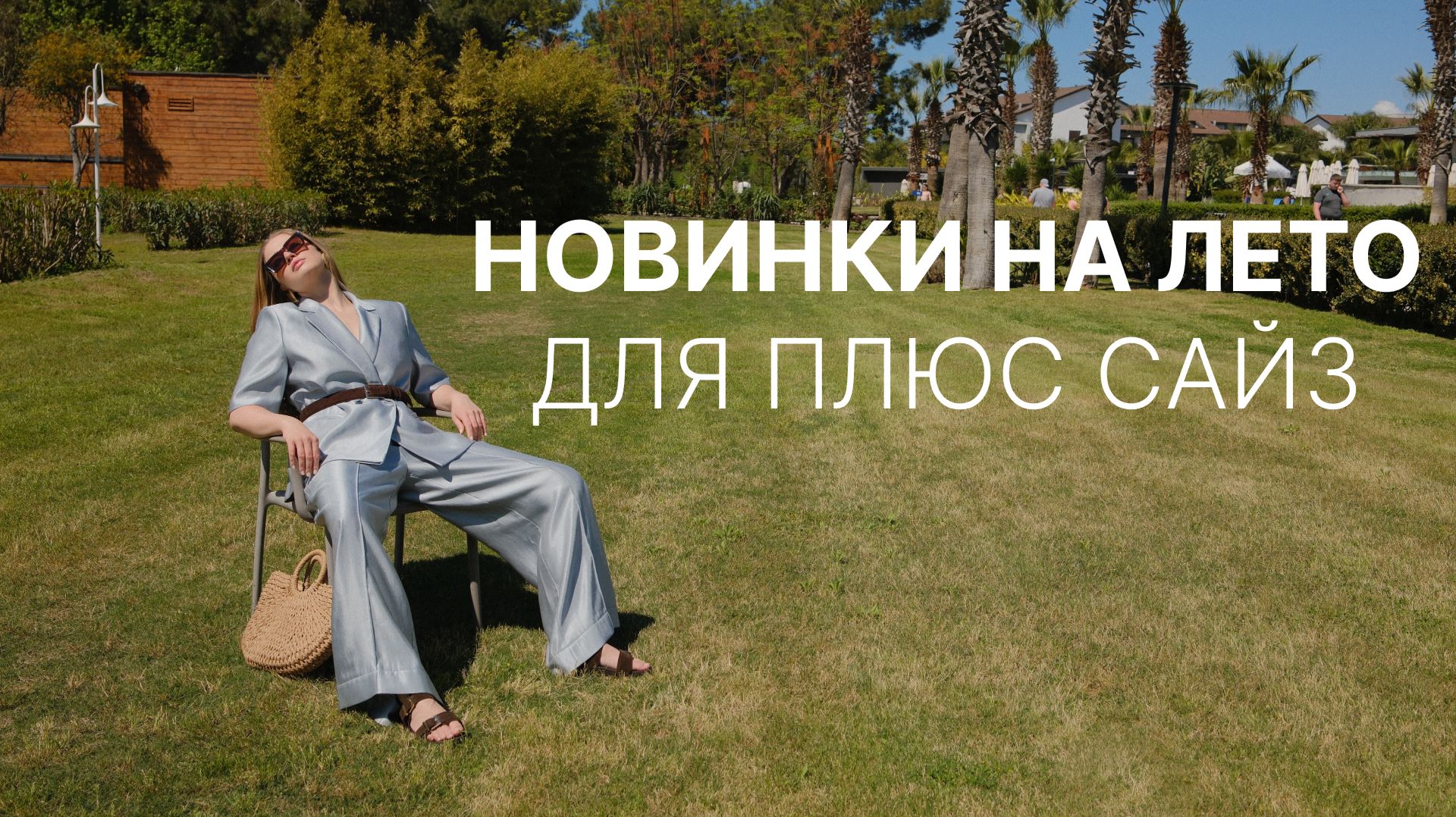 Новинки на лето для плюс сайз | Проходка с Екатериной Коноваловой