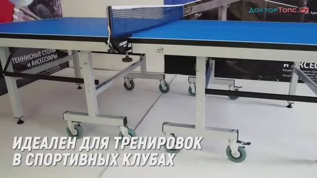 Теннисный стол Start Line Champion купить в интернет-магазине Доктор-Топс.Ру