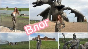 Влог, отлично провели время на Кудыкиной горе