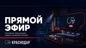Онлайн Домашка - с пастором Денисом Орловским