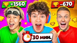 😱С КЕМ Я БОЛЬШЕ ПОЛУЧУ КУБКОВ ЗА 30 МИНУТ В БРАВЛ СТАРС! 🏆