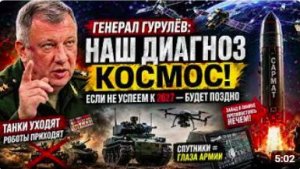 ГУРУЛЁВ ПРЕДУПРЕДИЛ_ Россия ПРОИГРЫВАЕТ В КОСМОСЕ
