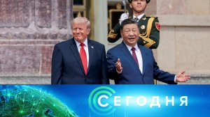 «Сегодня»: 14 мая 2026 года. 19:00 | Выпуск новостей | Новости НТВ