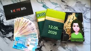 #101 распределение денег по системе конвертов