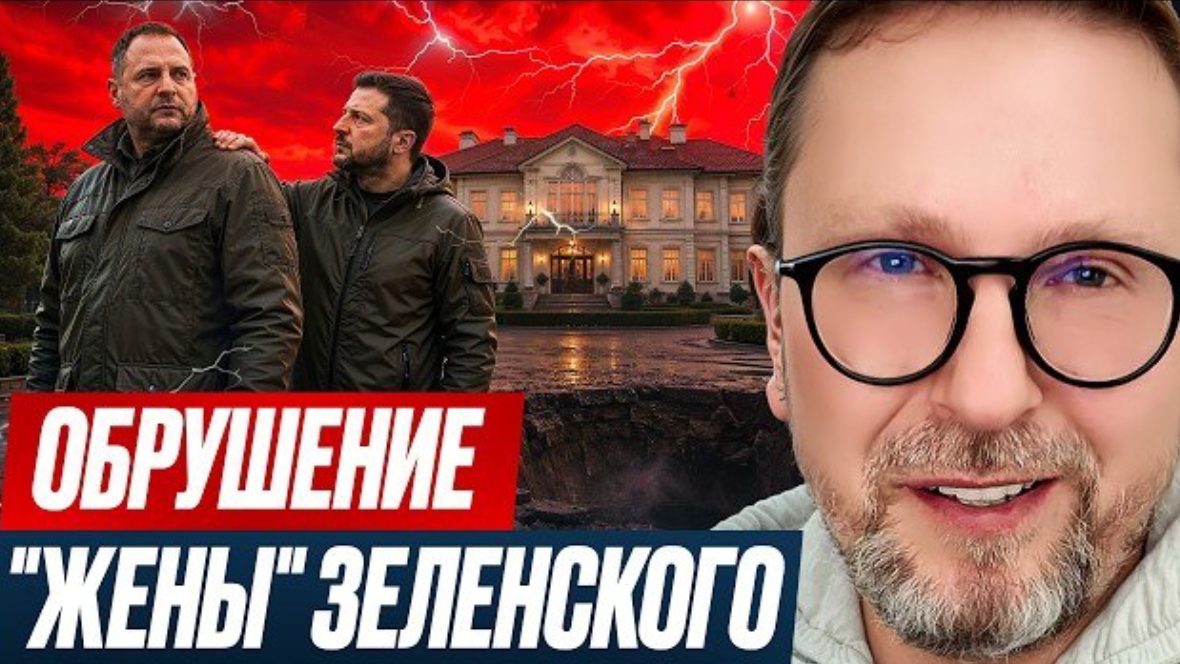 Шарий: Обрушение 