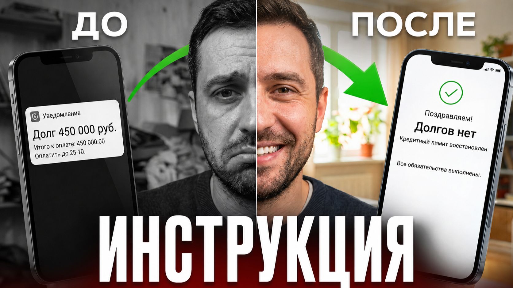 Как оформить БАНКРОТСТВО В 2026? Пошаговая ИНСТРУКЦИЯ