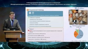 Выступление Масякина А.В.  на VI Международной научно-практической конференции от МНПЦ наркологии