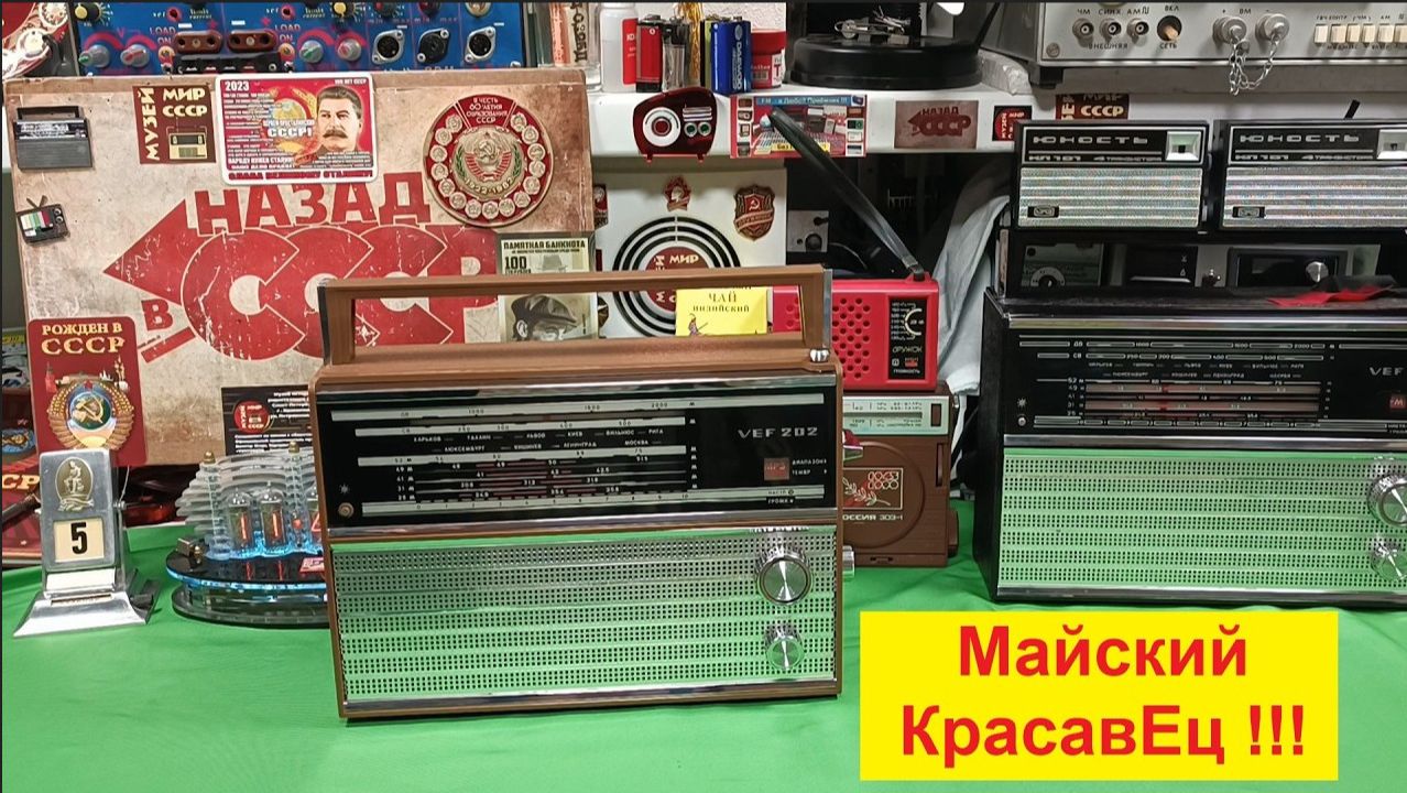 📻ВЭФ 202 - Майский КрасавЕц ! Готов второй приёмник ! Большой заказ на реставрацию. Видео № 12