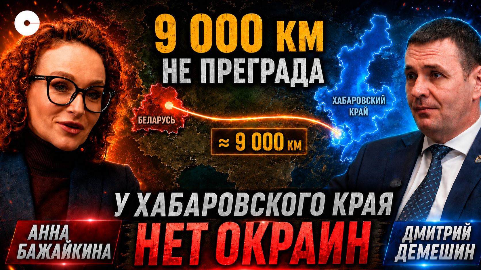 «Беларусь далеко, но близка сердцу». Как сотрудничают РБ и Дальний Восток