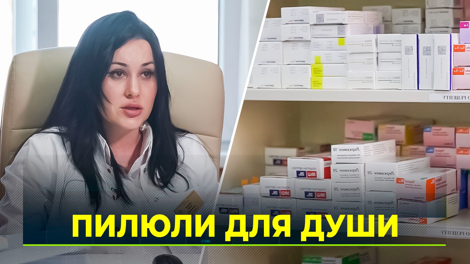 На Ямале растёт спрос на антидепрессанты