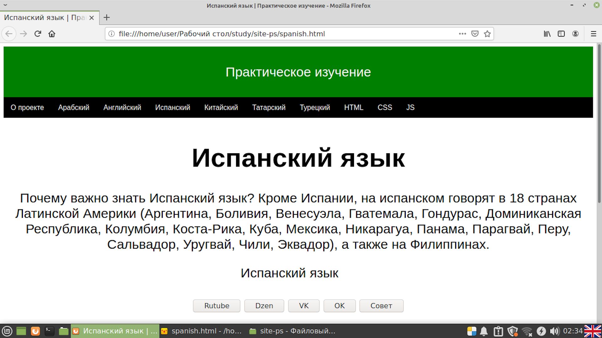 испанский-язык-прилагательное-левый-фонетика