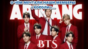 О чём тогда мечтали БАНТАНЫ , ** ЧЕРЕЗ ТЕРНИ К ЗВЁЗДАМ **...