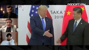 Трамп и Си: экономика превыше всего