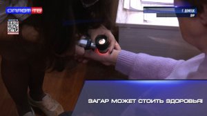 Загар может стоить здоровья!