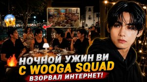 🥲🔥 Ви встретился с «Wooga Squad»… и интернет растрогался!