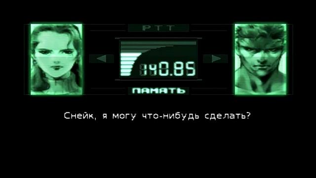 Metal Gear Solid Прохождение с комментариями Часть 14