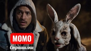 МОМО ЗАЯЦ ПРИСЛЕДУНЮЕТ МЕНЯ ВО ВРЕМЯ ПРОГУЛКИ. СТРАШИЛКИ МОМО.