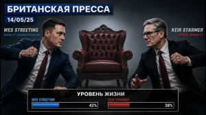 Что пишут британские газеты о возможной смене премьера 14/05/26 (Иностранное мнение) UK Russian News