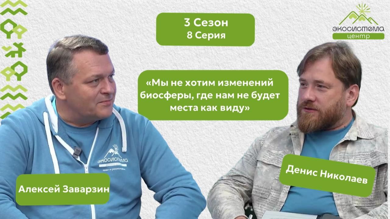 3 сезон 8 серия - Алексей Заварзин