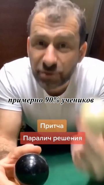 Притча о параличе решения