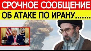 ⚡️Иран срочно  внезапная АТАКА.! США возобновляют удары Заявление Трампа