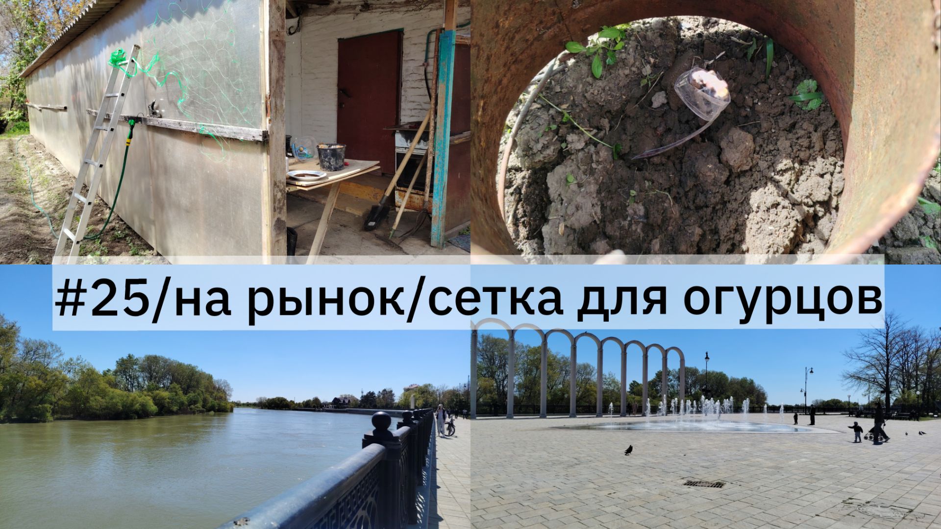 #25/в Славянск на Кубани на рынок/сетка для огурцов